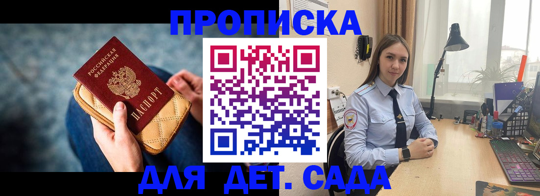 временная регистрация купить в Железноводске