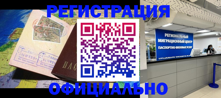 прописка в квартире в Железноводске