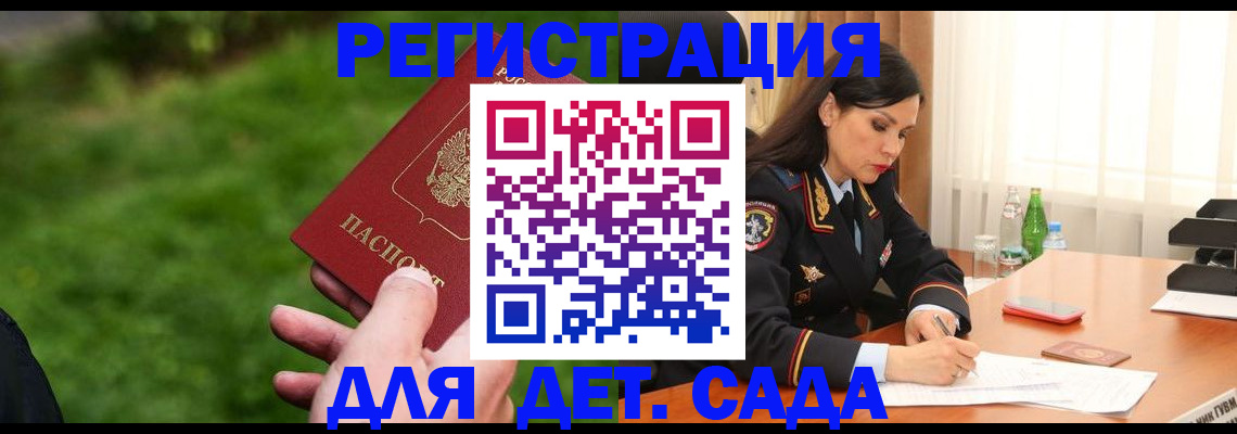прописка для военкомата в Железноводске
