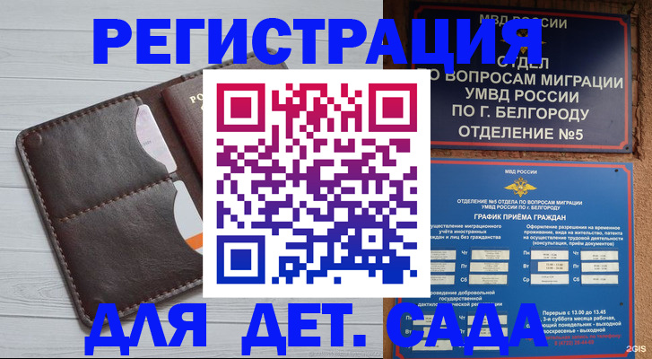 прописка регистрация в Железноводске