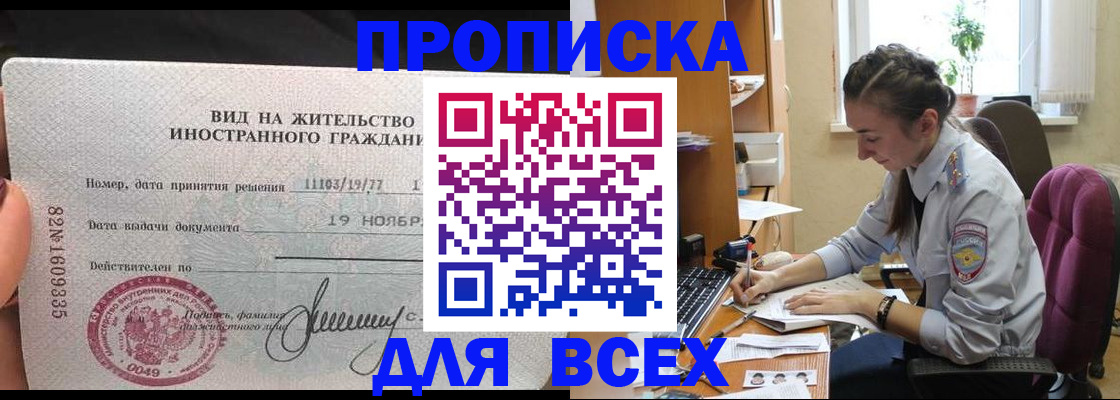 прописка для школы в Железноводске