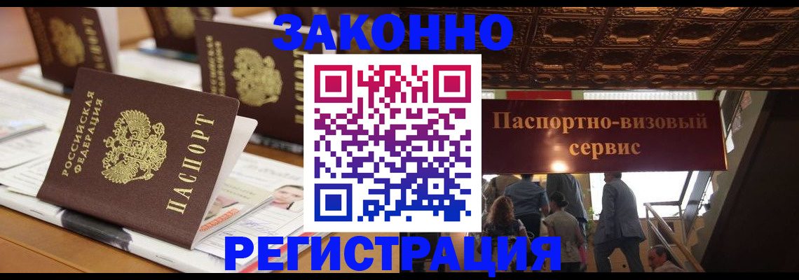 прописка иностранных граждан в Железноводске