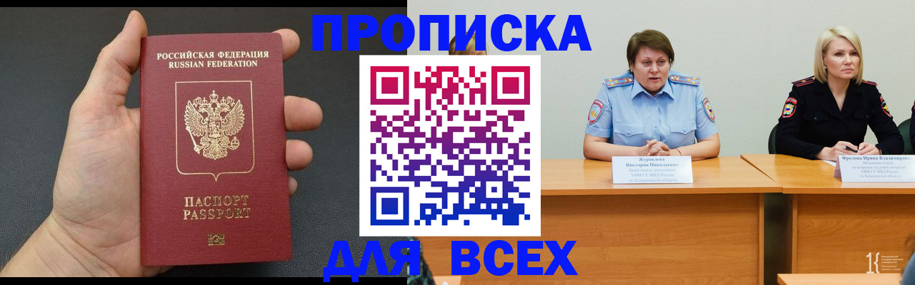 прописка законно в Железноводске